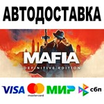 Mafia: Definitive Edition  АВТО  STEAM Все регионы