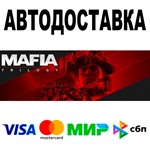 Mafia Trilogy  АВТОДОСТАВКА  STEAM Все регионы • 0%