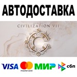 Sid Meier's Civilization VII АВТО  STEAM Все регионы