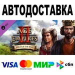 Age of Empires II - Lords of the West АВТО STEAM РФ