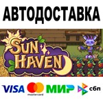 Sun Haven АВТОДОСТАВКА STEAM Все регионы • 0%