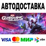 Marvel´s Guardians of the Galaxy  АВТО  STEAM