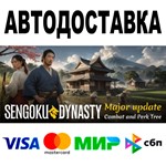 Sengoku Dynasty АВТОДОСТАВКА STEAM Все регионы • 0%