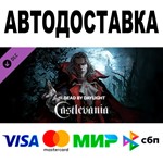 Dead by Daylight -Castlevania Chapter  АВТО  STEAM