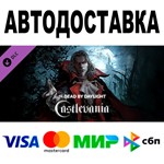 Dead by Daylight -Castlevania Chapter  АВТО  STEAM