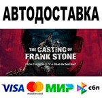 The Casting of Frank Stone  АВТО  STEAM Все регионы