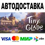 Tiny Glade  АВТОДОСТАВКА  STEAM Все регионы • 0%