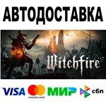Witchfire  АВТОДОСТАВКА  STEAM Все регионы • 0%