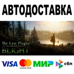 The Last Plague: Blight  АВТО STEAM Все регионы •0%