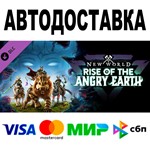 New World: Rise of the Angry Earth Все регионы • 0%