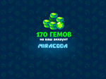 170 ГЕМОВБЕЗОПАСНО⌛БЫСТРО