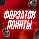 FORZATHON POINTS  FORZA HORIZON 5  PC & XBOX - изображение № 2