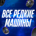 ВСЕ РЕДКИЕ МАШИНЫ  FORZA HORIZON 5  PC & XBOX - изображение № 2