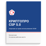 Криптопро 5.0 csp бессрочный ключ Подойдет на 5.12998