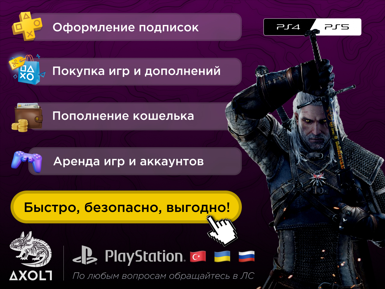 🎮ПОДПИСКА УКРАИНА PS PLUS | EA PLAY🎮 БЫСТРО! 🎁