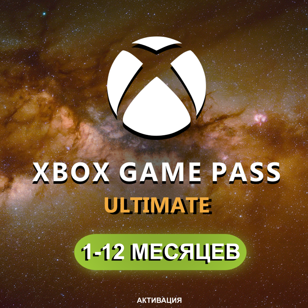 ❤️XBOX GAME PASS ULTIMATE 1-12 МЕСЯЦЕВ❤️