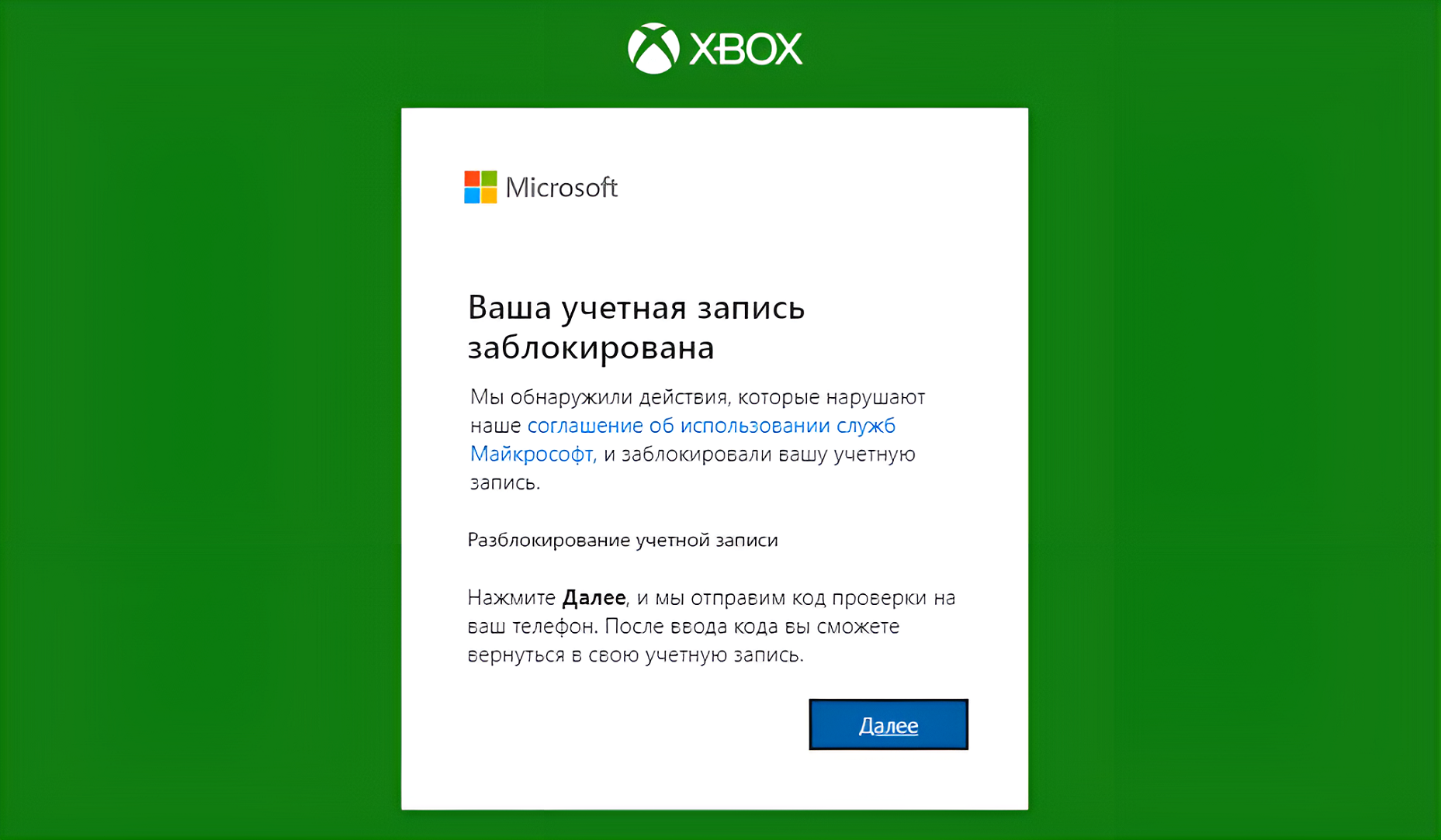 Разблокировка вашего аккаунта 🔓 Xbox