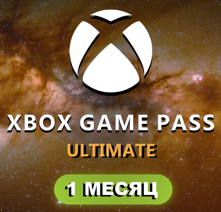 ☣️XBOX GAME PASS ULTIMATE на 1 МЕСЯЦ☣️