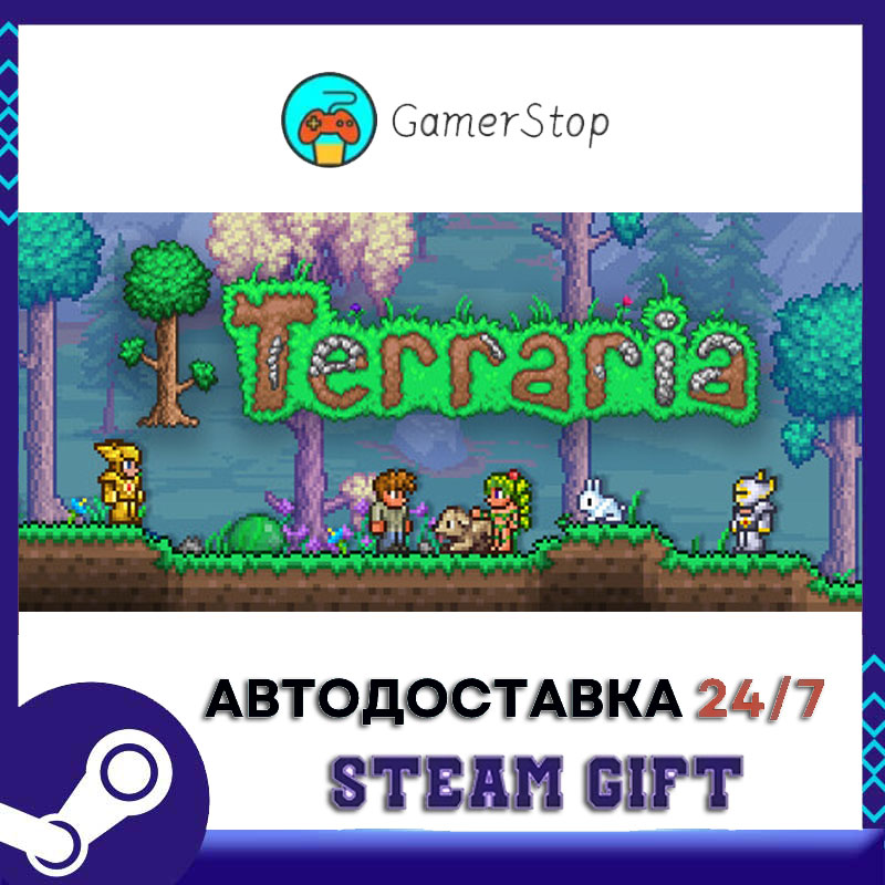 🔥Terraria⚡️STEAM GIFT АВТО⚡️RU/УКР/КЗ/СНГ