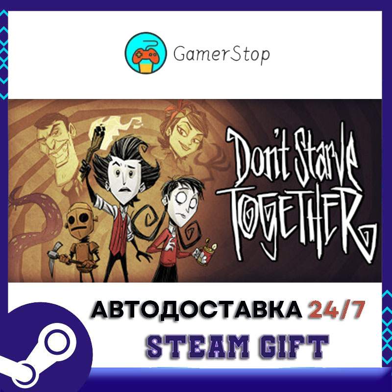 🔥Don't Starve Together⚡️STEAM GIFT АВТО⚡️RU/UKR/KZ/CIS