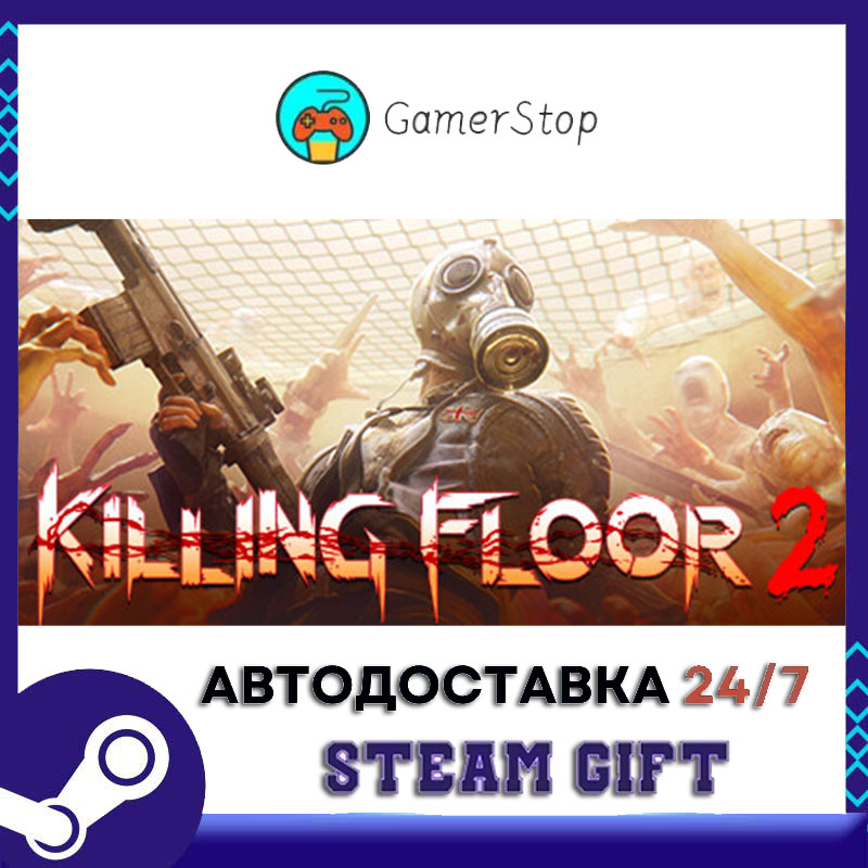 🔥Killing Floor 2⚡️STEAM GIFT АВТО⚡️RU/УКР/КЗ/СНГ