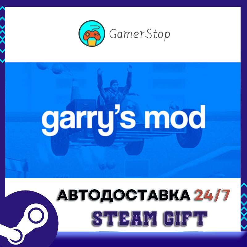 🔥Garry's Mod⚡️STEAM GIFT АВТО⚡️RU/УКР/КЗ/СНГ