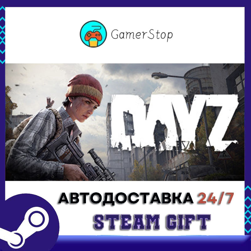 🔥DayZ⚡️STEAM GIFT АВТО⚡️RU/УКР/КЗ/СНГ