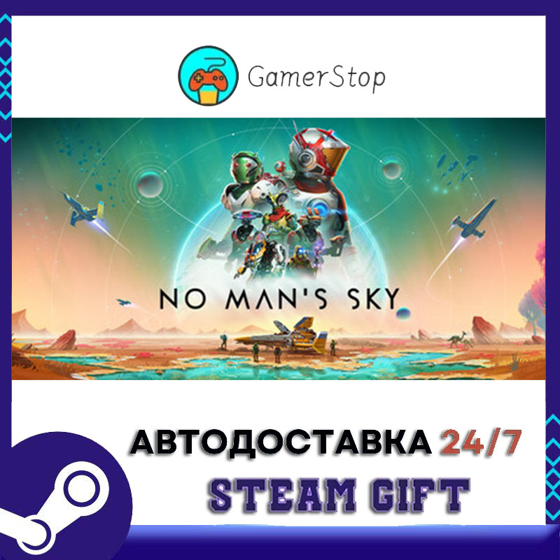 🔥No Man's Sky⚡️STEAM GIFT АВТО⚡️RU/УКР/КЗ/СНГ