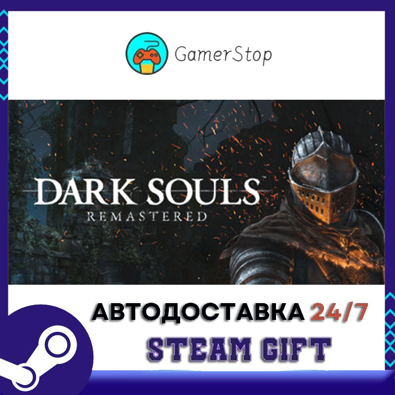 🔥DARK SOULS: REMASTERED STEAM GIFT АВТО⚡️RU/УКР/КЗ/СНГ