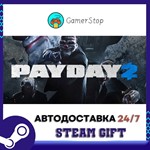PAYDAY 2️STEAM GIFT АВТО️RU/УКР/КЗ/СНГ
