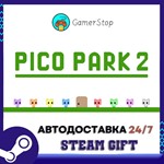 PICO PARK 2️STEAM GIFT АВТО️RU/UKR/KZ/CIS
