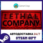 Lethal Company️STEAM GIFT АВТО️RU/УКР/КЗ/СНГ