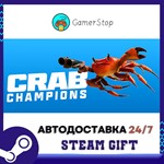 Crab Champions️STEAM GIFT АВТО️RU/УКР/КЗ/СНГ