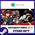 Persona 5 Royal️STEAM GIFT АВТО️RU/УКР/КЗ/СНГ