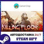 Killing Floor 2️STEAM GIFT АВТО️RU/УКР/КЗ/СНГ