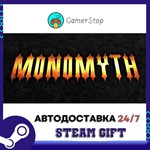 Monomyth️STEAM GIFT АВТО️RU/УКР/КЗ/СНГ