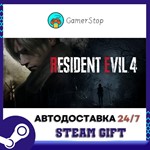 Resident Evil 4️STEAM GIFT АВТО️УКР/КЗ/СНГ
