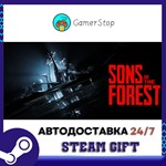 Sons Of The Forest️STEAM GIFT АВТО️RU/УКР/КЗ/СНГ