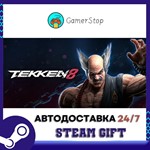 TEKKEN 8️STEAM GIFT АВТО️RU/УКР/КЗ/СНГ