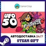 UFO 50️STEAM GIFT АВТО️RU/УКР/КЗ/СНГ