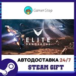Elite: Dangerous️STEAM GIFT АВТО️УКР/КЗ/СНГ