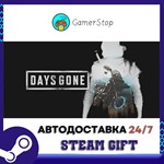 Days Gone️STEAM GIFT АВТО️RU/УКР/КЗ/СНГ