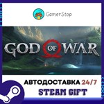 God of War️STEAM GIFT АВТО️RU/УКР/КЗ/СНГ
