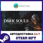 DARK SOULS: REMASTERED STEAM GIFT АВТО️RU/УКР/КЗ/СНГ
