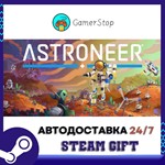ASTRONEER️STEAM GIFT АВТО️RU/УКР/КЗ/СНГ