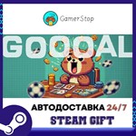 GOOOAL️STEAM GIFT АВТО️RU/УКР/КЗ/СНГ