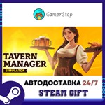 Tavern Manager Simulator️STEAM GIFT АВТО️RU/УКР/СНГ