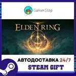 ELDEN RING️STEAM GIFT АВТО️RU/УКР/КЗ/СНГ
