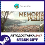 MEMORIA POLIS️STEAM GIFT АВТО️RU/УКР/КЗ/СНГ