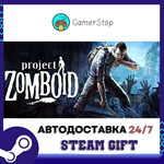 Project Zomboid️STEAM GIFT АВТО️RU/УКР/КЗ/СНГ